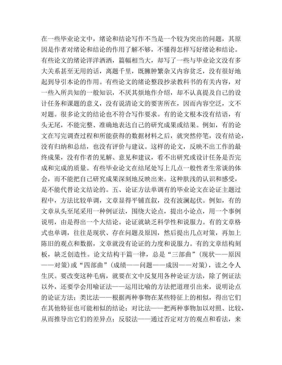 结构方面的毛病 _第3页