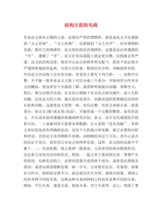 结构方面的毛病 