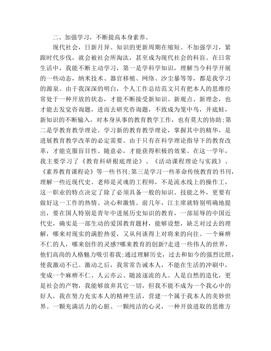 教师2024年终工作参考总结 _第2页