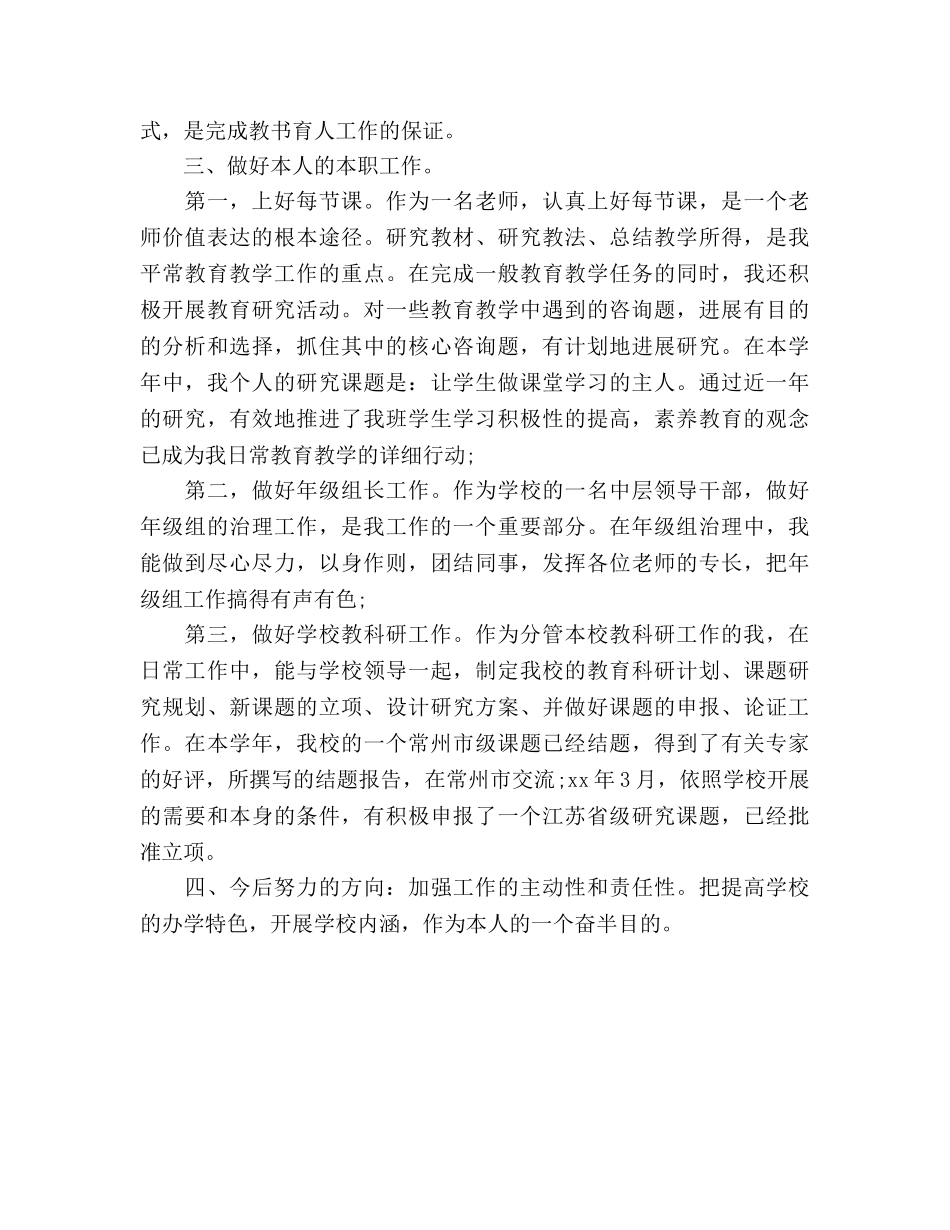 教师2024年终工作参考总结 _第3页