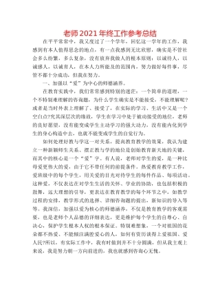 教师2024年终工作参考总结 