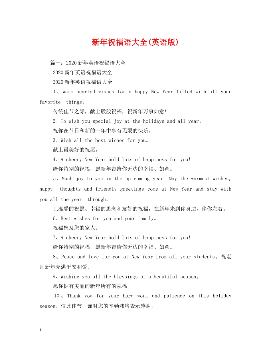 新年祝福语大全(英语版) _第1页