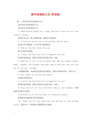 新年祝福语大全(英语版) 