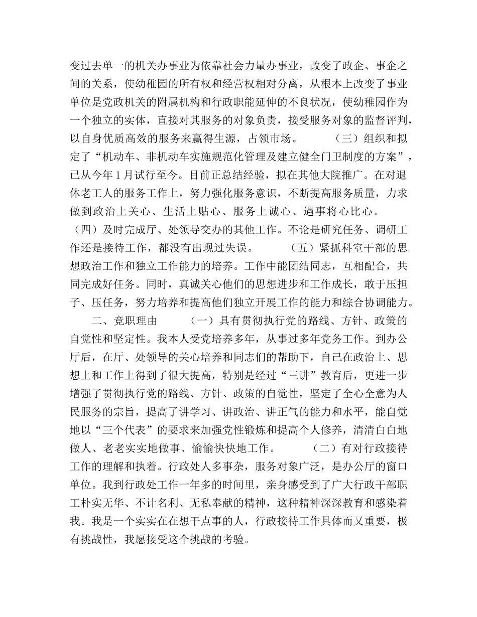 行政接待处处长竞岗演讲辞 _第2页