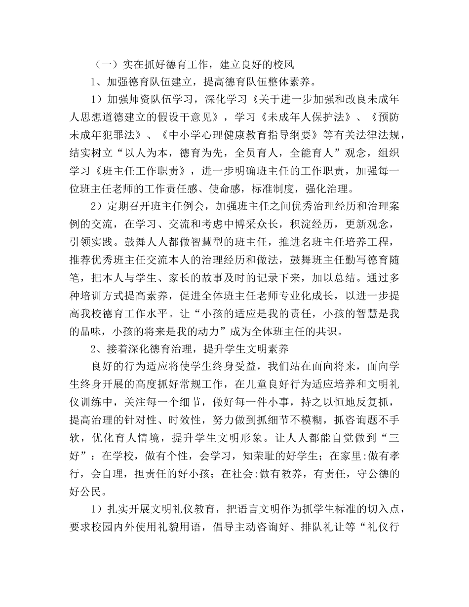 县第一小学年度学校工作参考总结范文（通用） _第2页