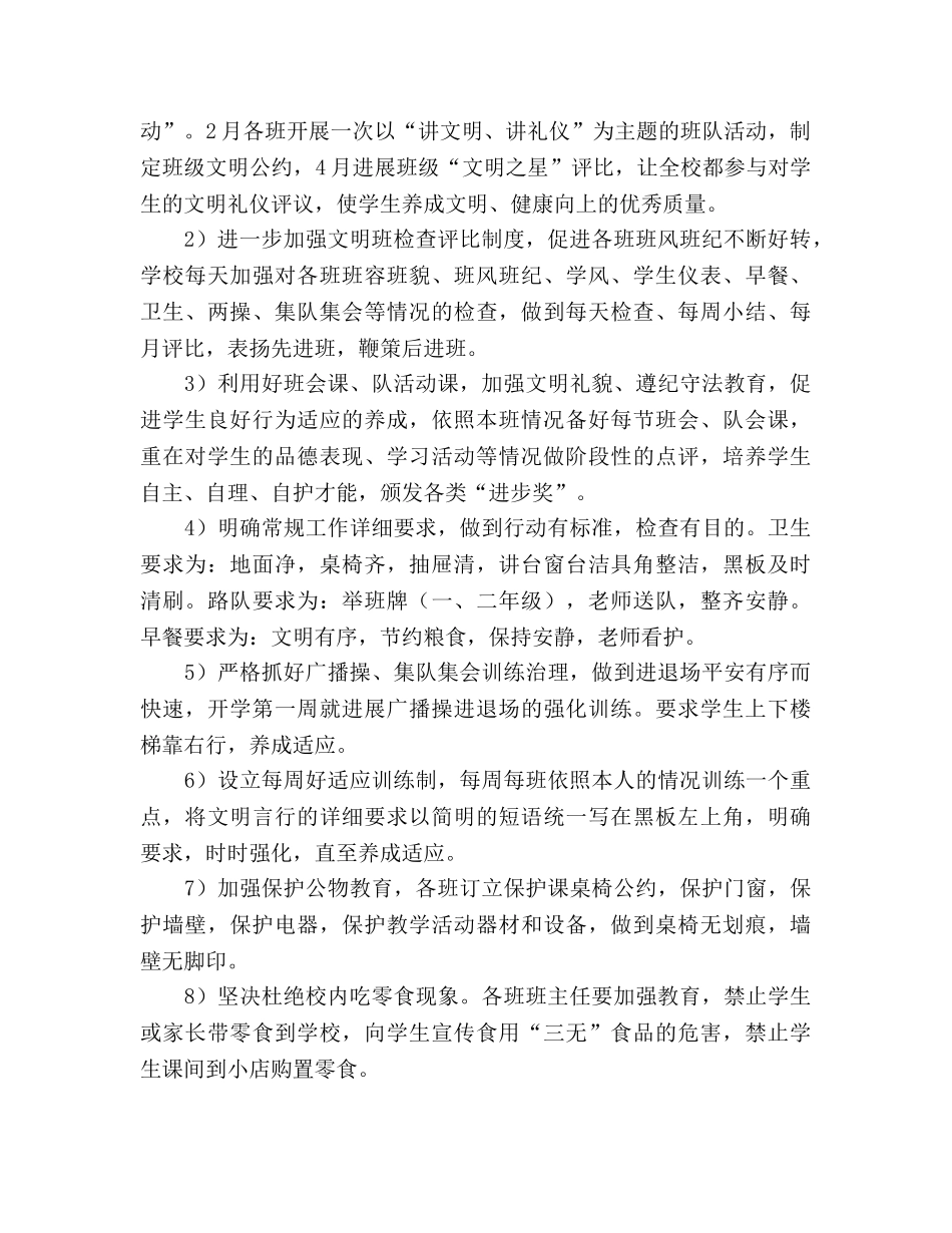 县第一小学年度学校工作参考总结范文（通用） _第3页