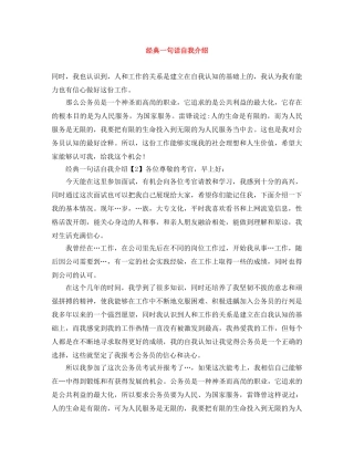 经典一句话自我介绍 