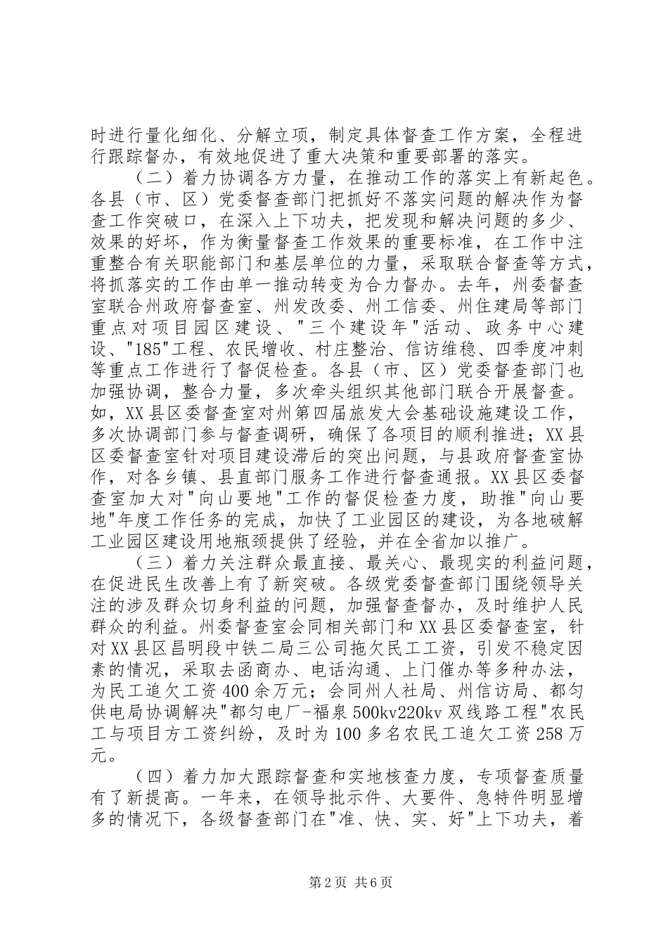 党委系统督查工作现场观摩会议上的讲话_第2页