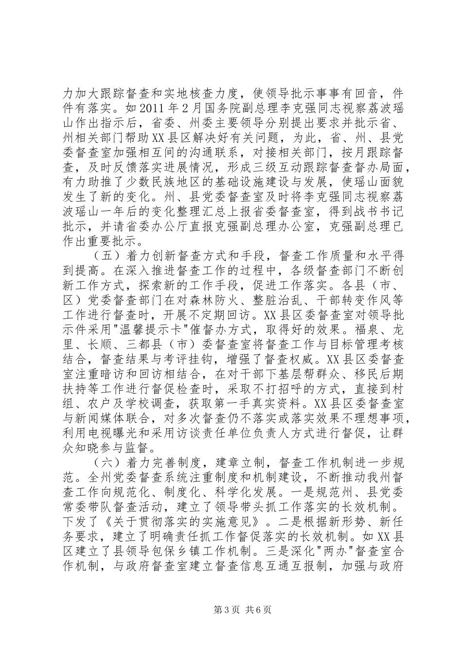 党委系统督查工作现场观摩会议上的讲话_第3页