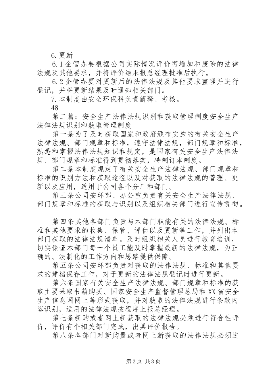 安全生产法律法规识别和获取的管理制度_第2页