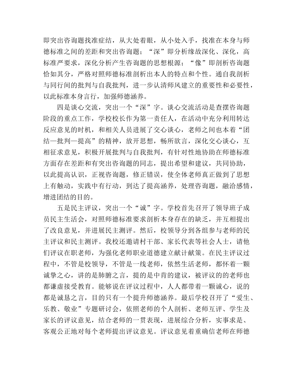 小学师德师风评议情况参考总结（通用） _第2页