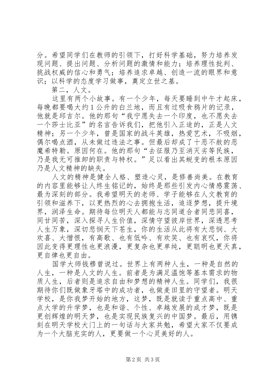 学校XX年开学典礼讲话稿_第2页