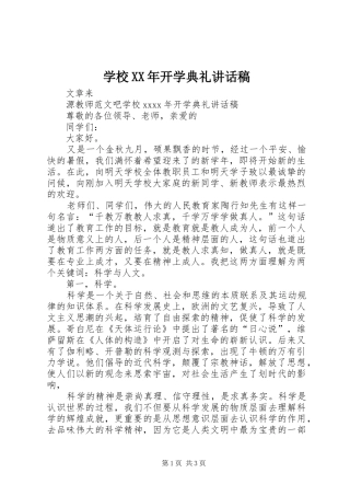 学校XX年开学典礼讲话稿