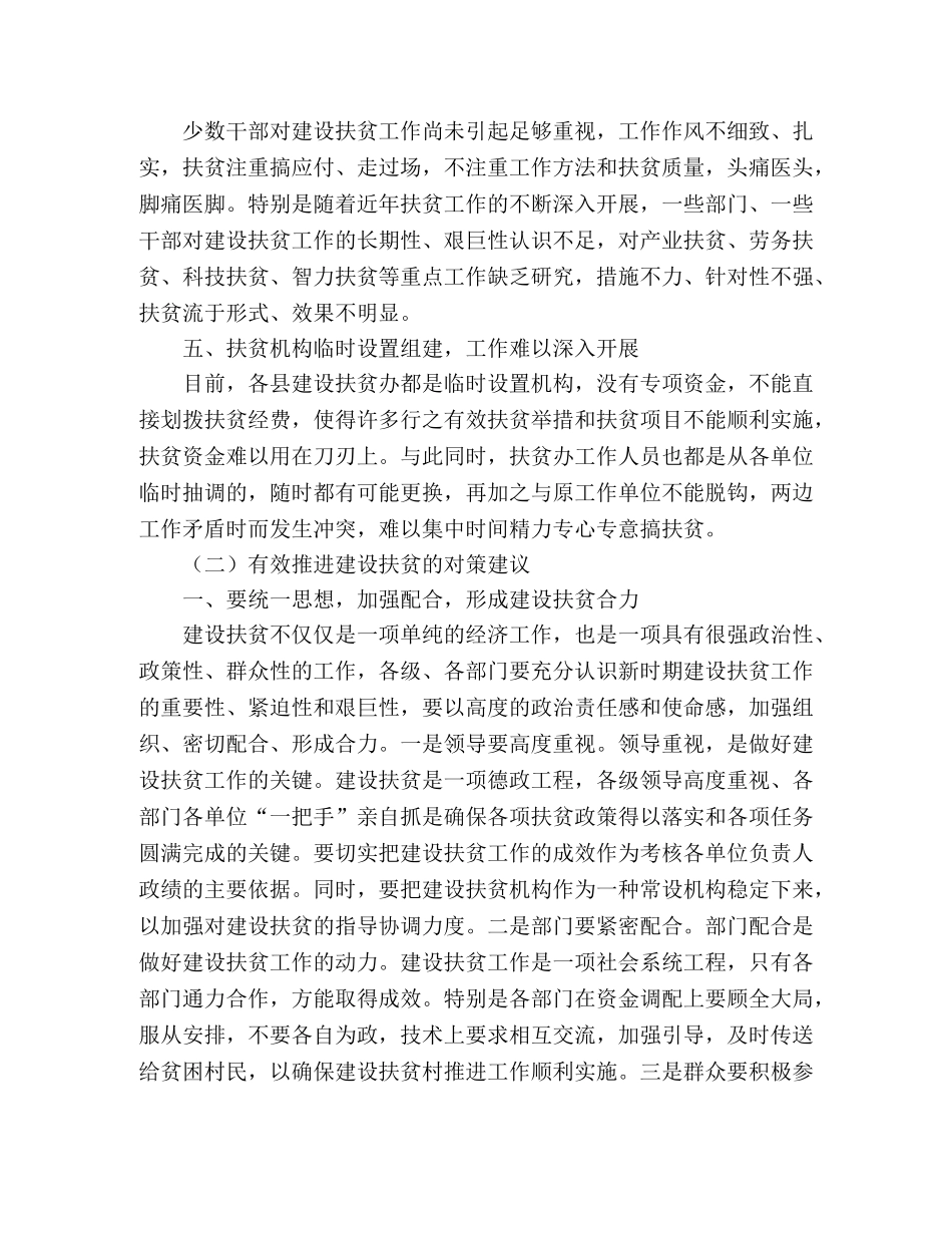 关于有效推进扶贫建设工作思考 _第2页