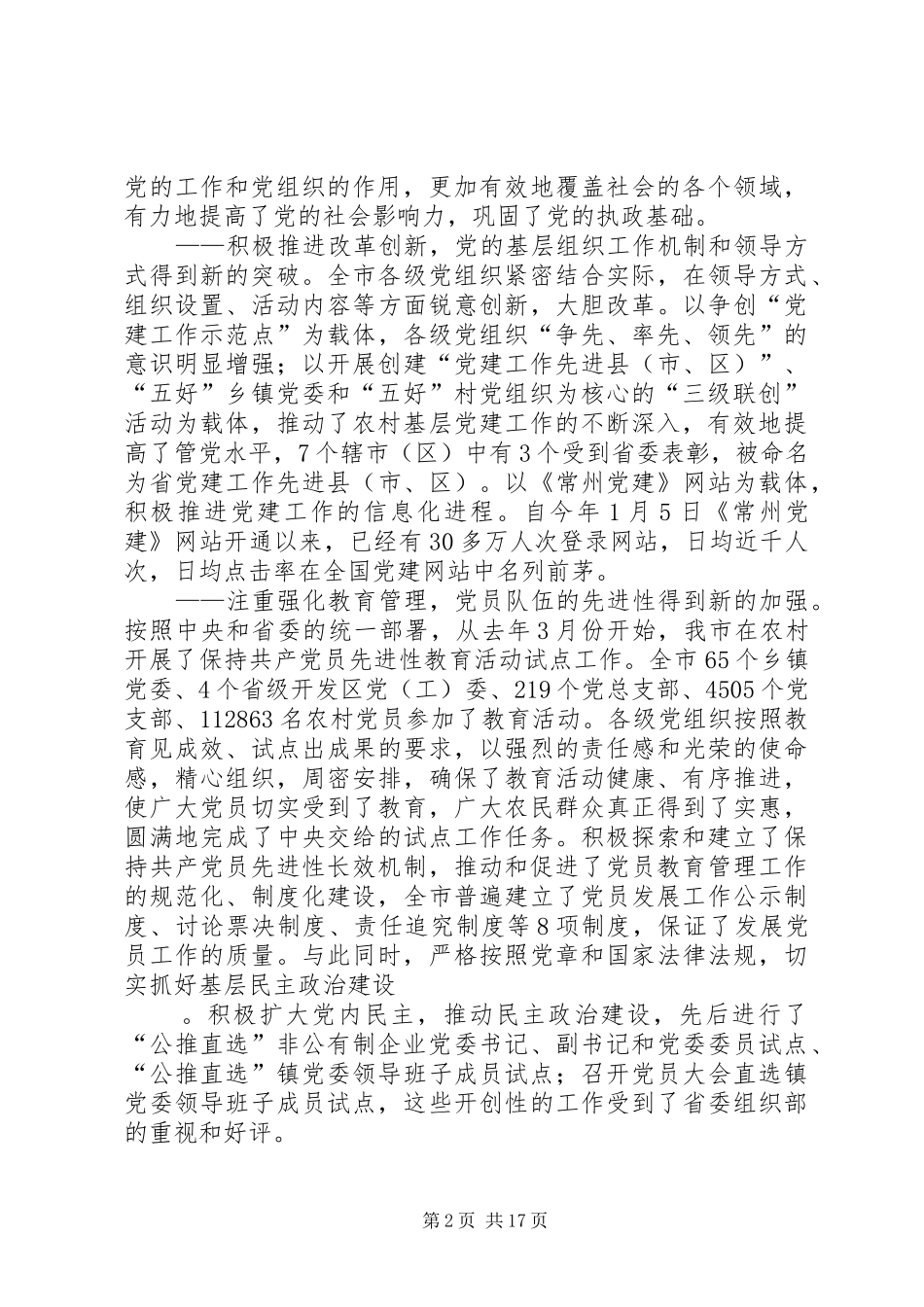 党的基层组织建设工作会议讲话_第2页