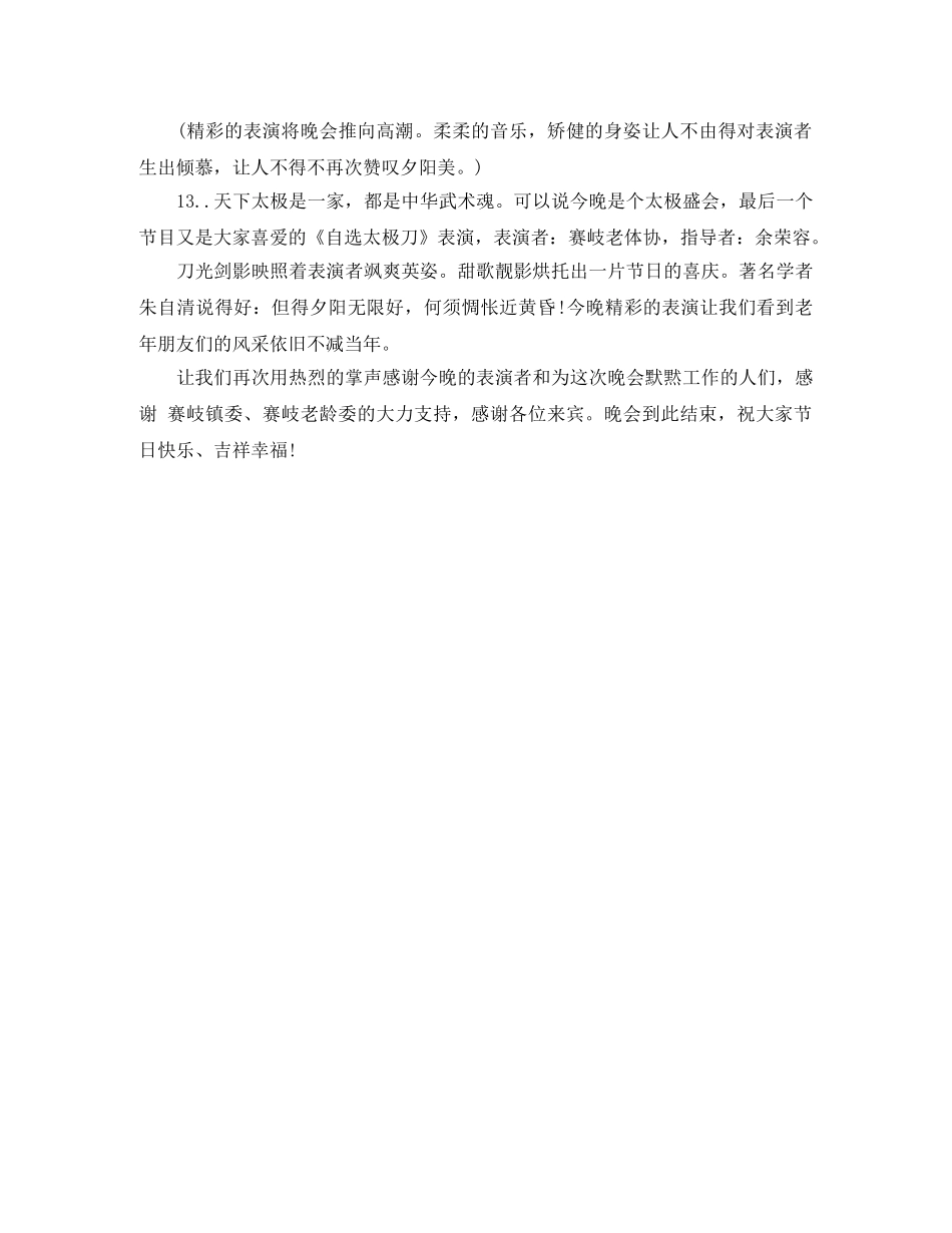 社区九九重阳节主持词2024(1) _第3页