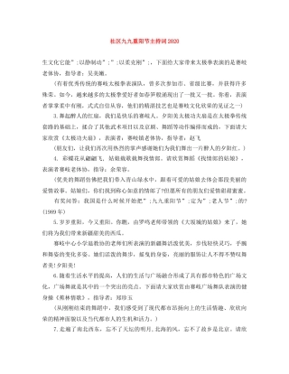 社区九九重阳节主持词2024(1) 