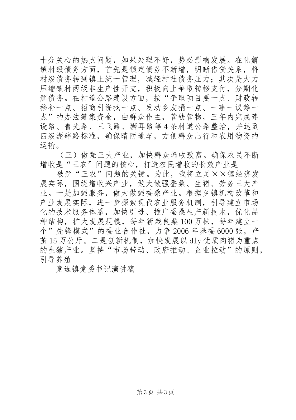 竞选党委书记演讲稿_第3页