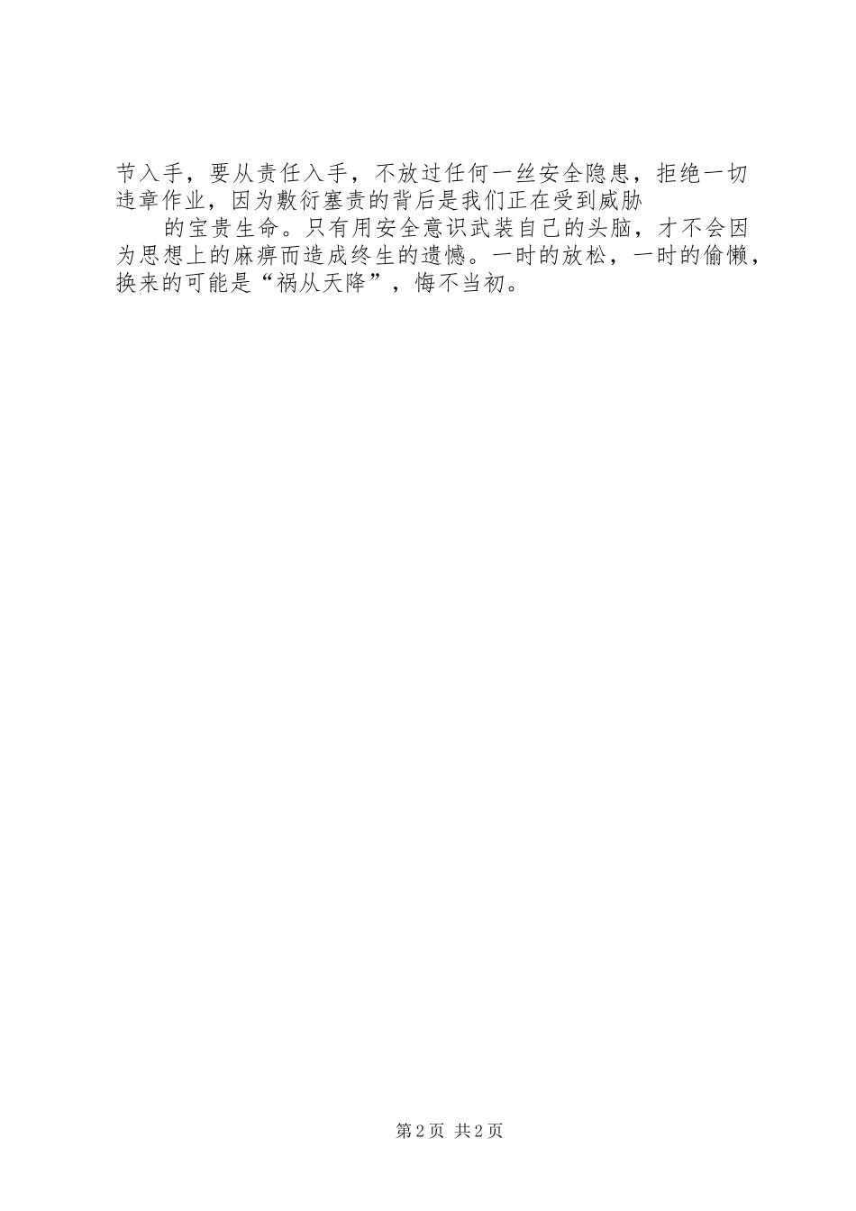 安全意识演讲稿_第2页