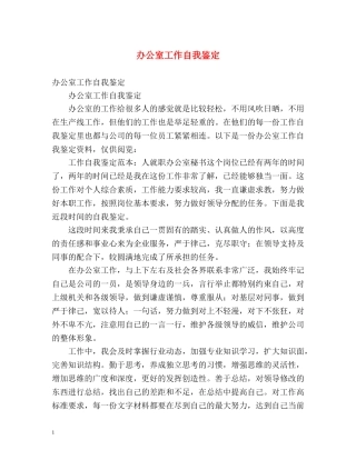 办公室工作自我鉴定 