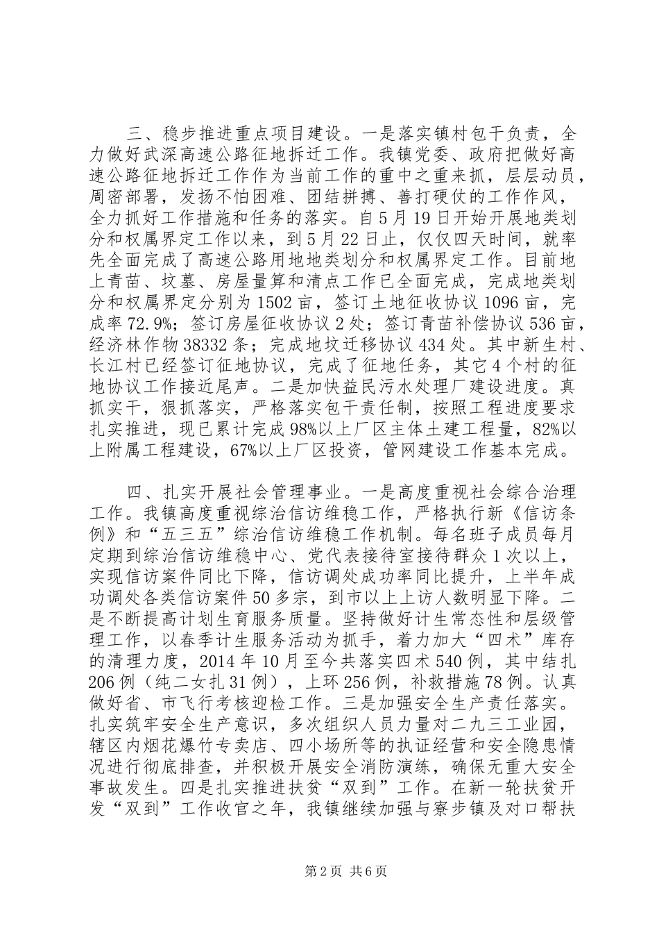 乡镇上半年重点工作总结及下半年工作谋划_第2页