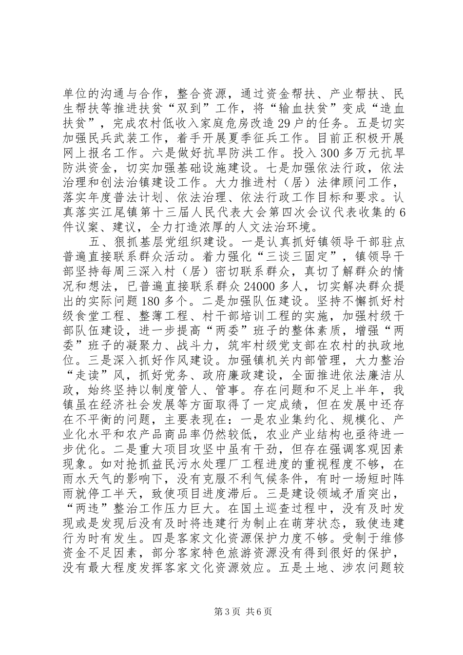 乡镇上半年重点工作总结及下半年工作谋划_第3页