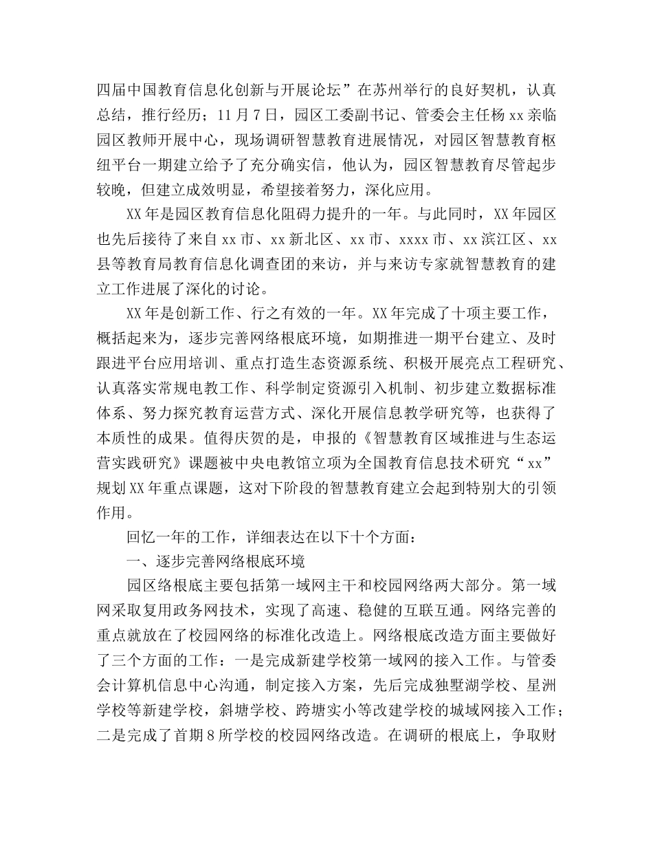 2024年度园区教育信息化工作参考总结 _第2页