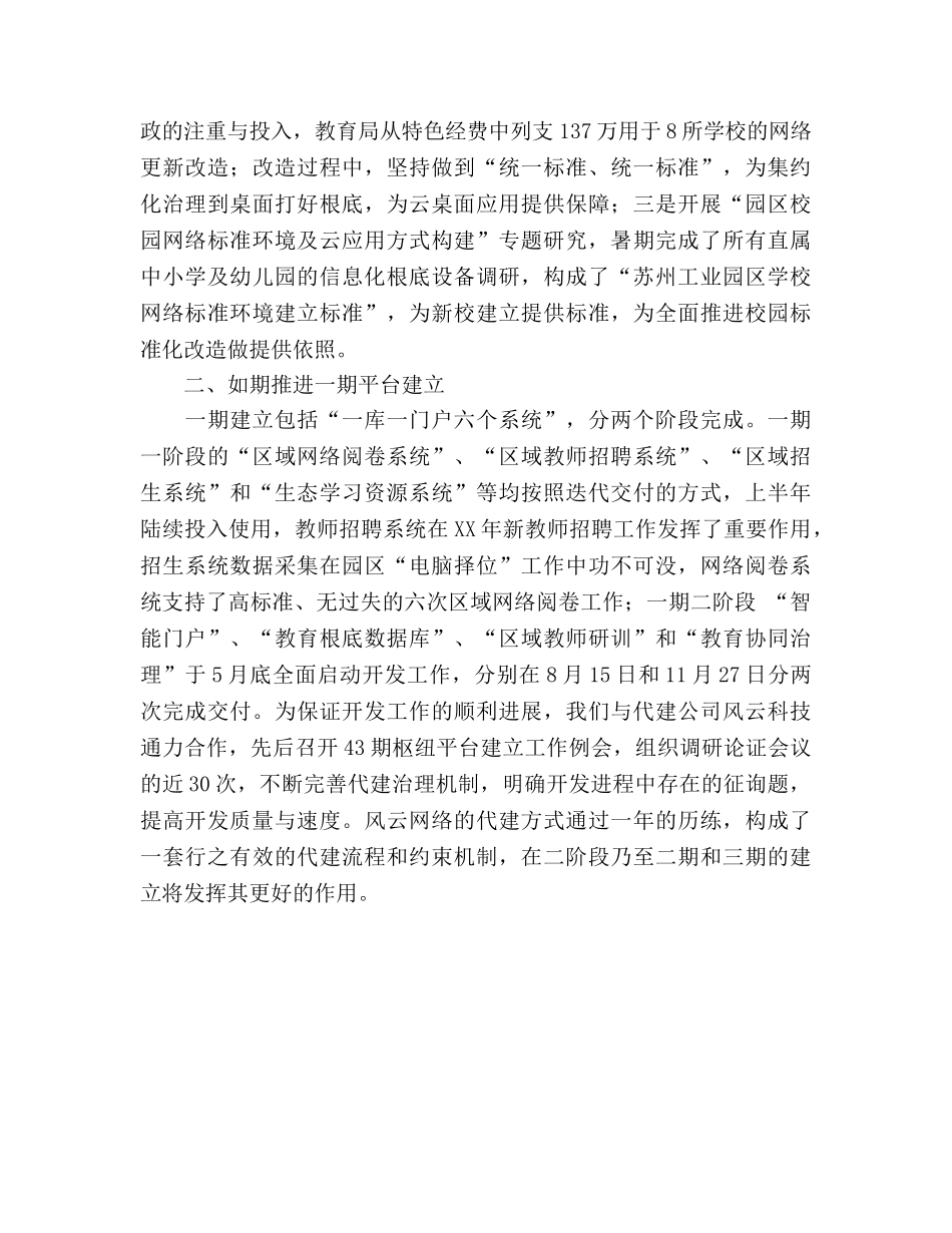 2024年度园区教育信息化工作参考总结 _第3页