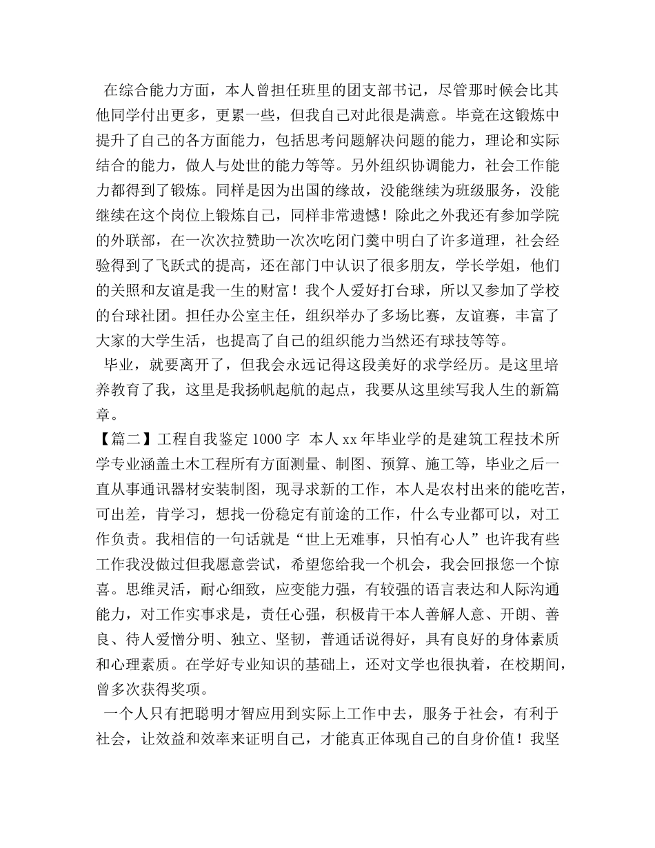 工程自我鉴定1000字 _第2页