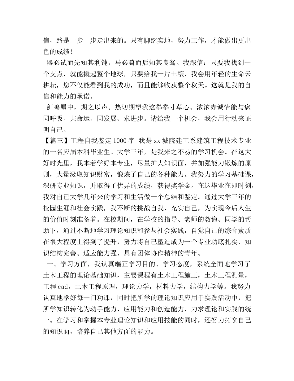 工程自我鉴定1000字 _第3页