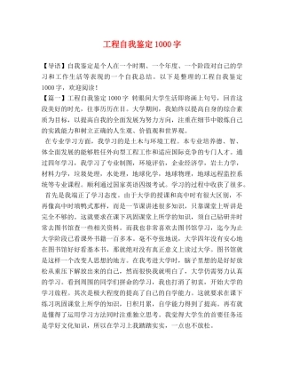 工程自我鉴定1000字 