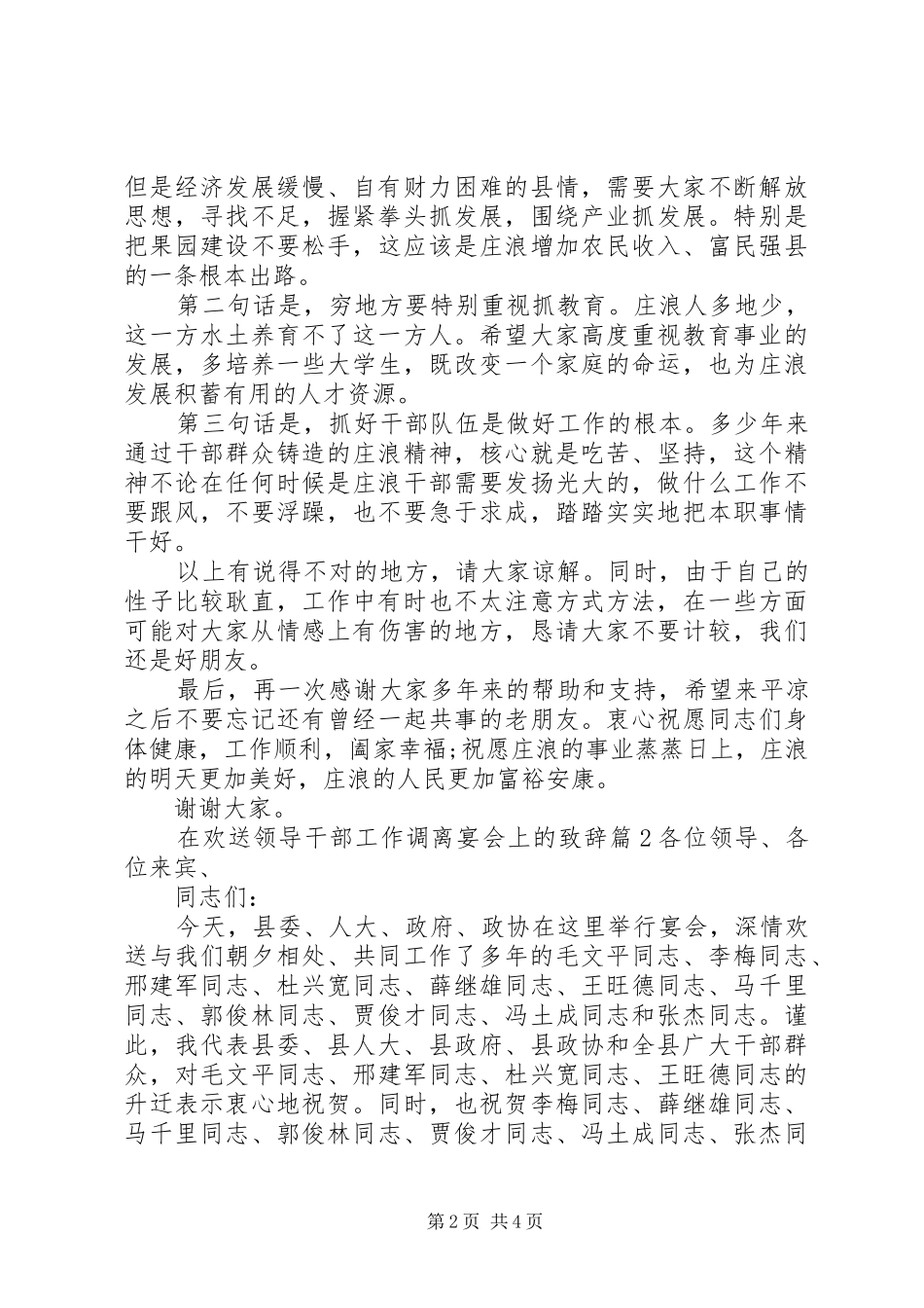 在欢送领导干部工作调离宴会上的致辞_第2页