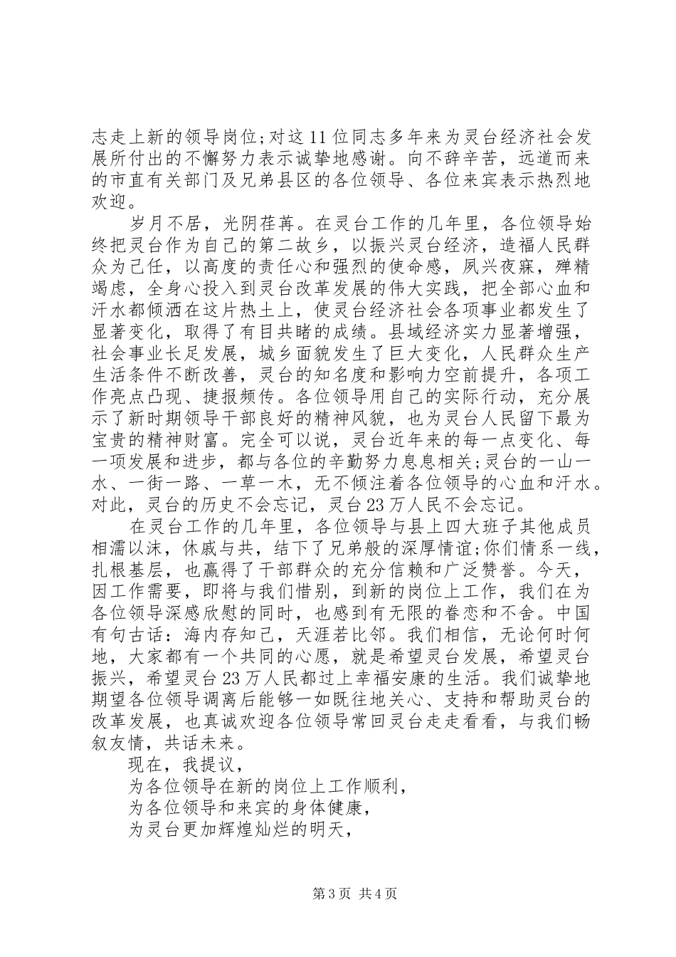 在欢送领导干部工作调离宴会上的致辞_第3页