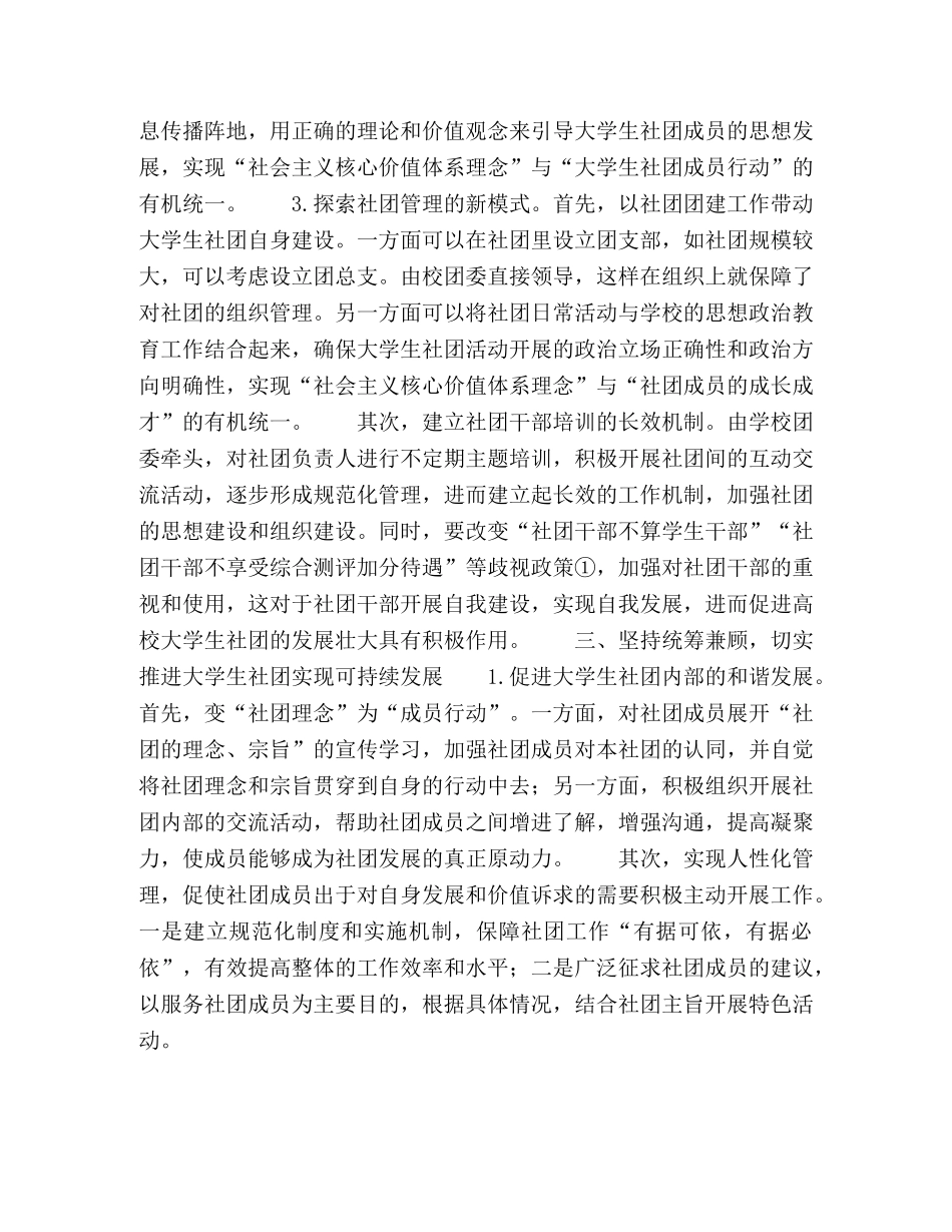 科学发展观视野下高校大学生社团发展的路径 _第3页