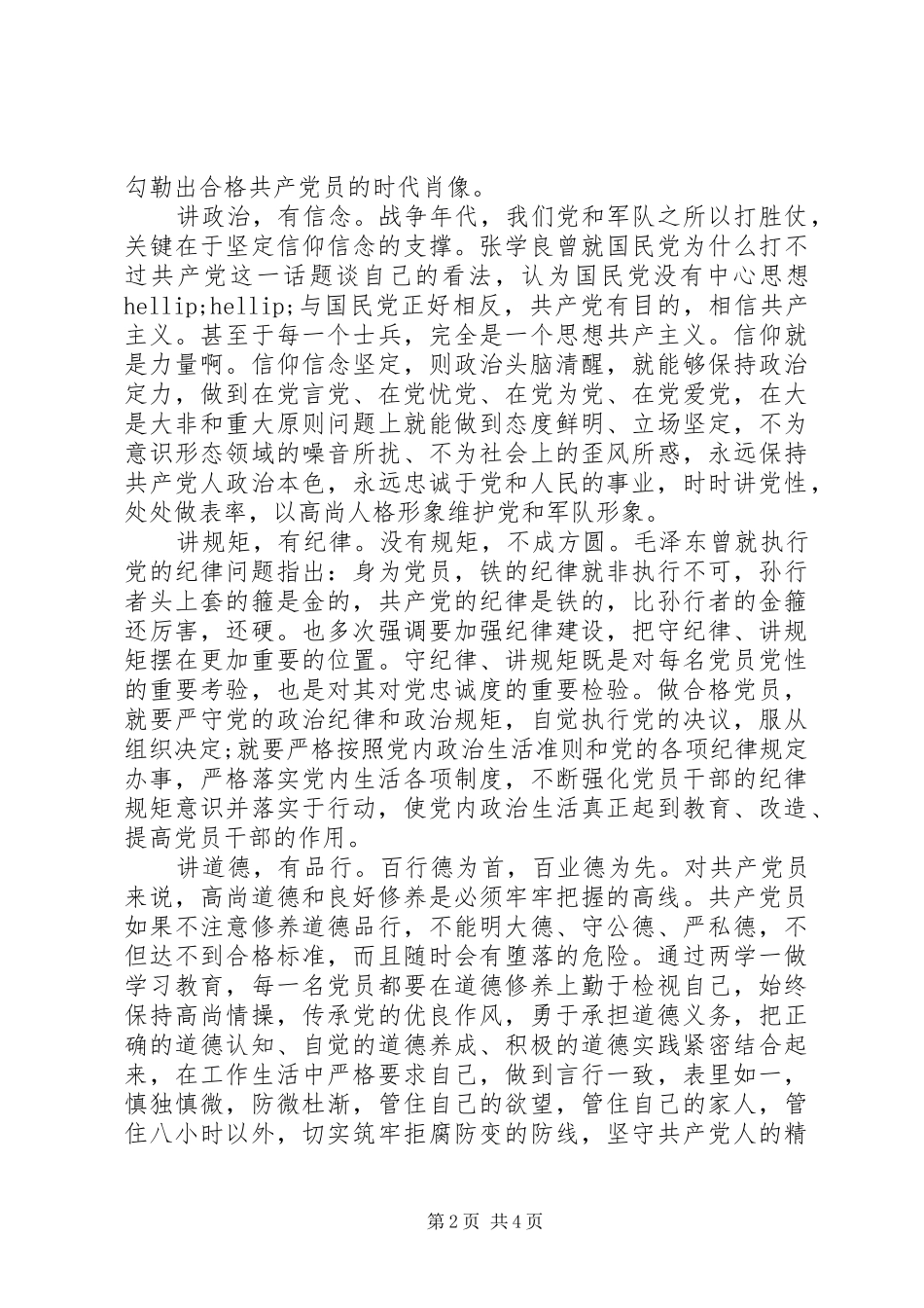 领导班子严守纪律做合格党员发言稿_第2页