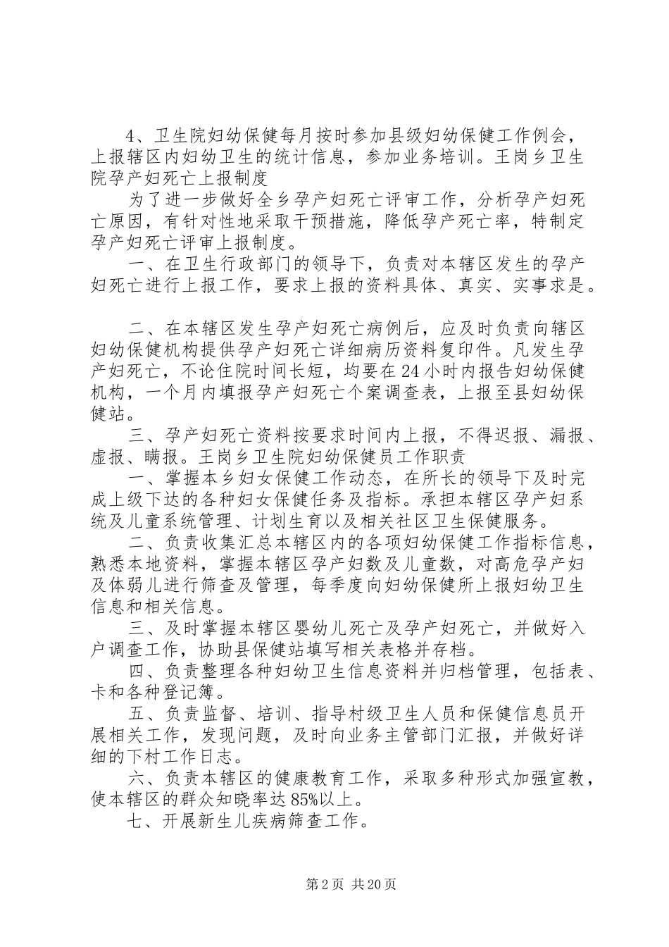 妇幼保健工作管理制度_第2页