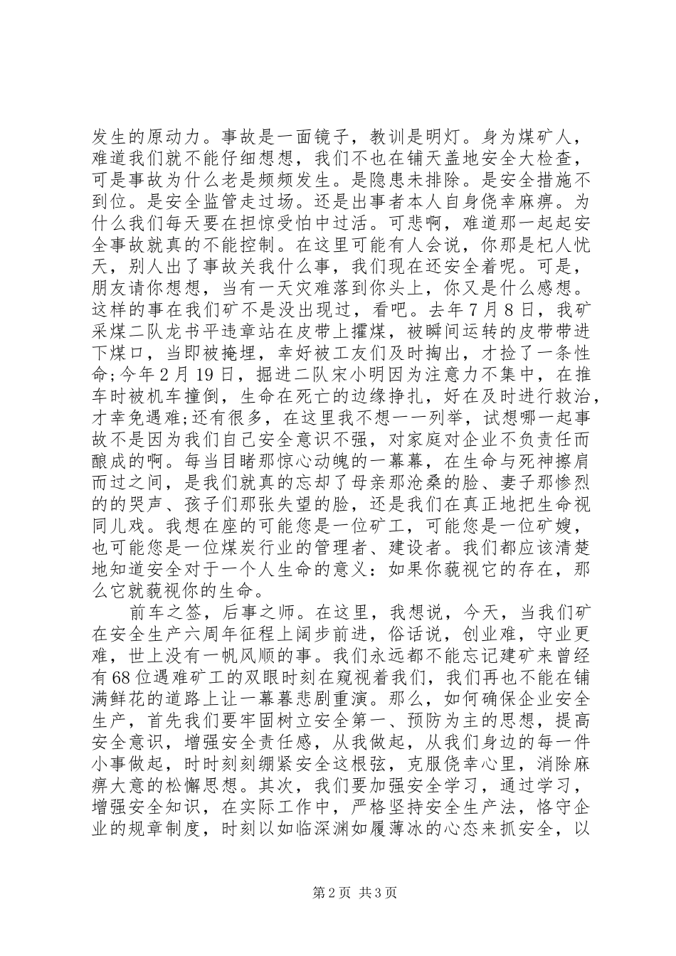 安全生产演讲稿范文精选_第2页