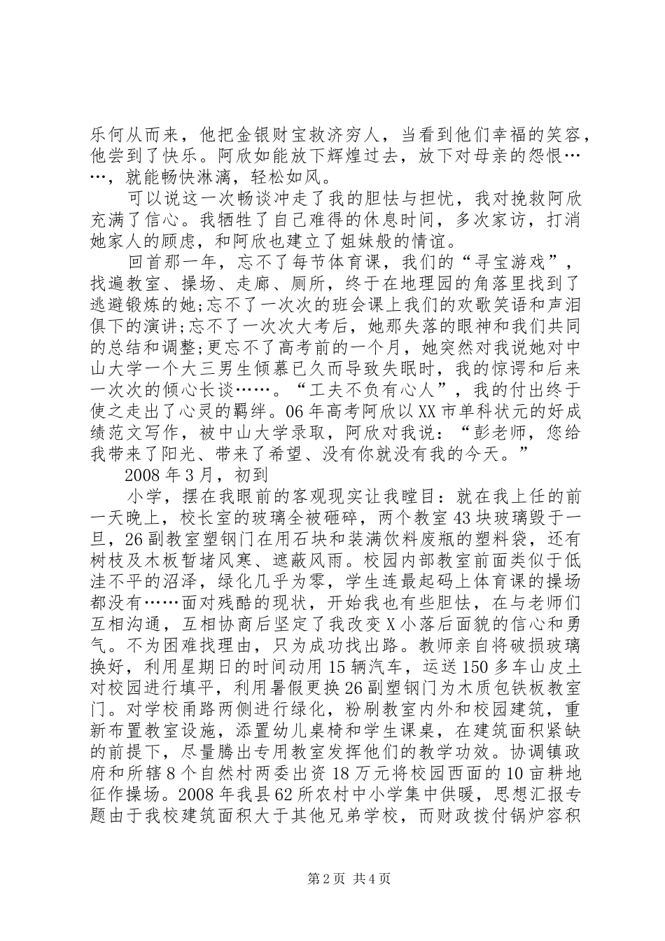 优秀教师演讲稿范文_第2页