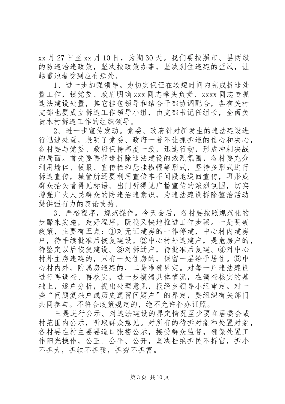 在全镇防违治违工作再动员会上的讲话(精选多篇)_第3页