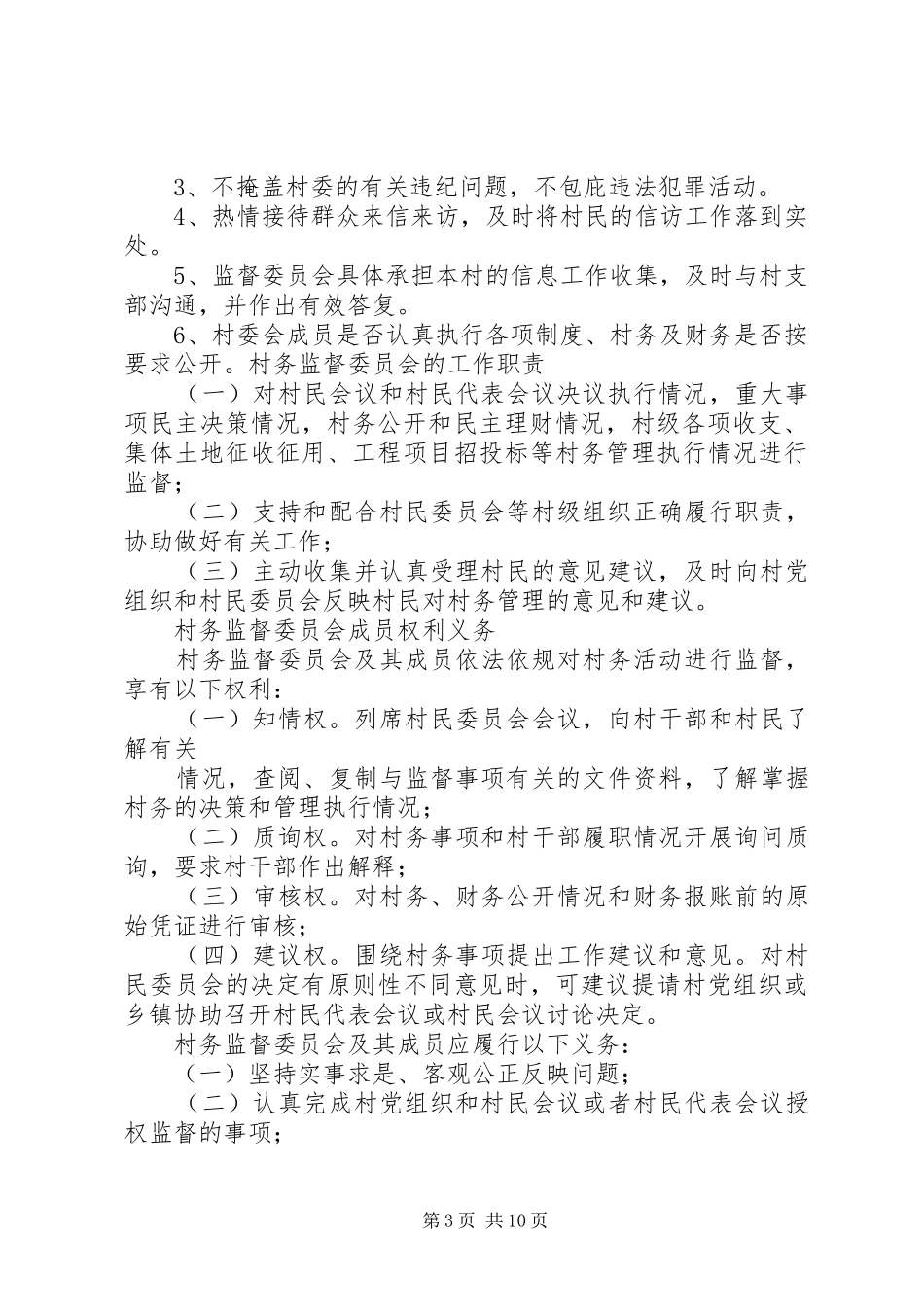 村务监督委员会工作制度(精)_第3页