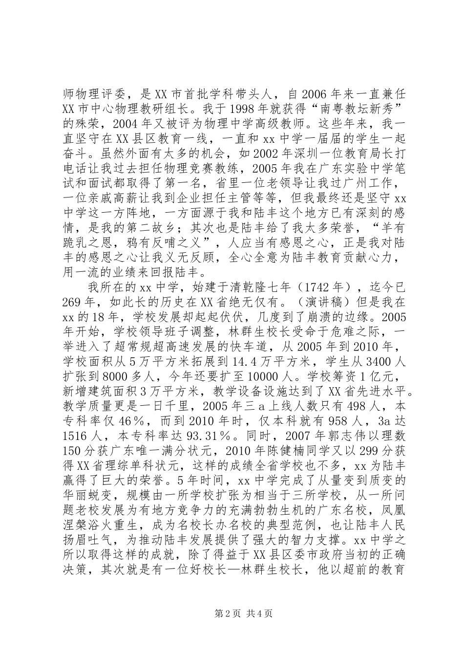 五一劳模座谈会上的演讲发言稿（县教育劳模）_第2页