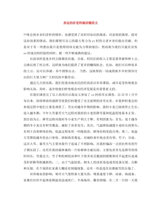 身边的好老师演讲稿范文 