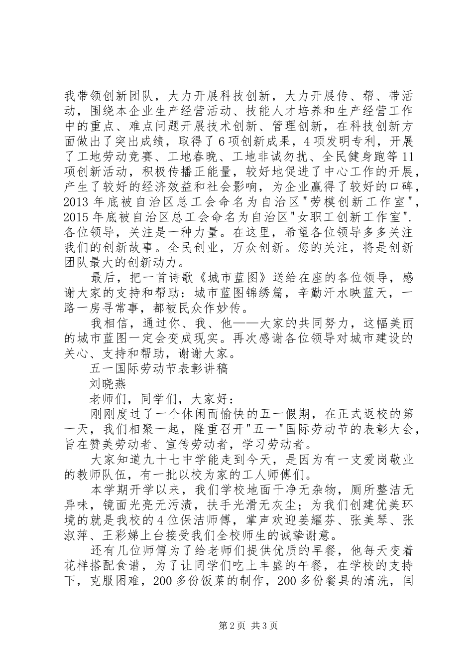 五一劳模座谈会发言稿_第2页