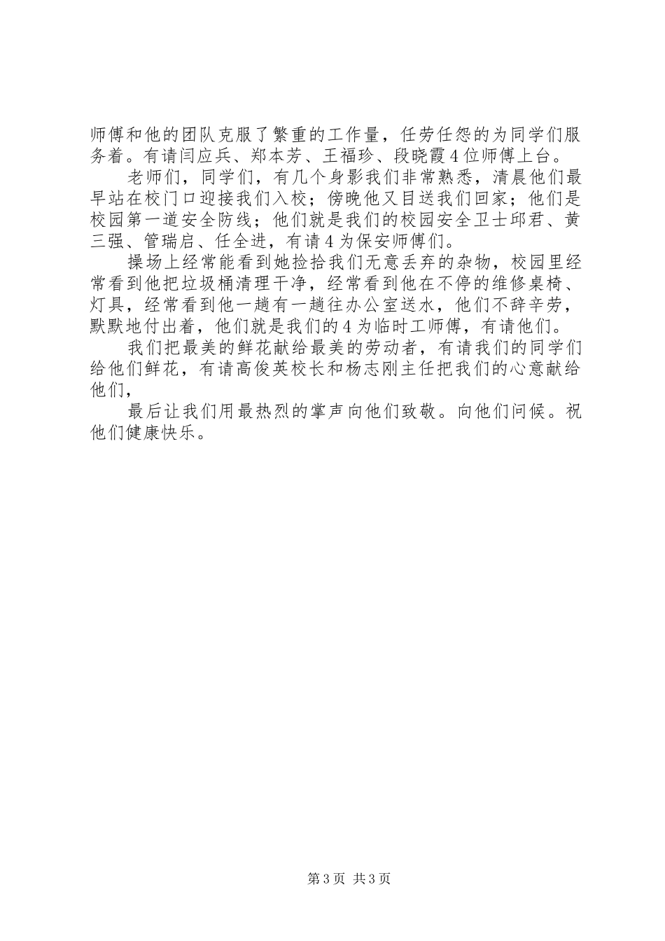 五一劳模座谈会发言稿_第3页