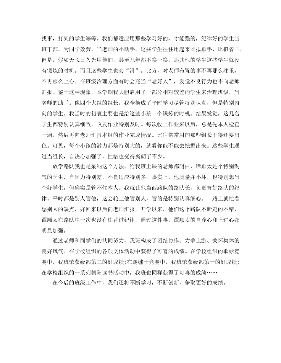 年度工作参考总结-四年级班主任年度工作参考总结 _第2页