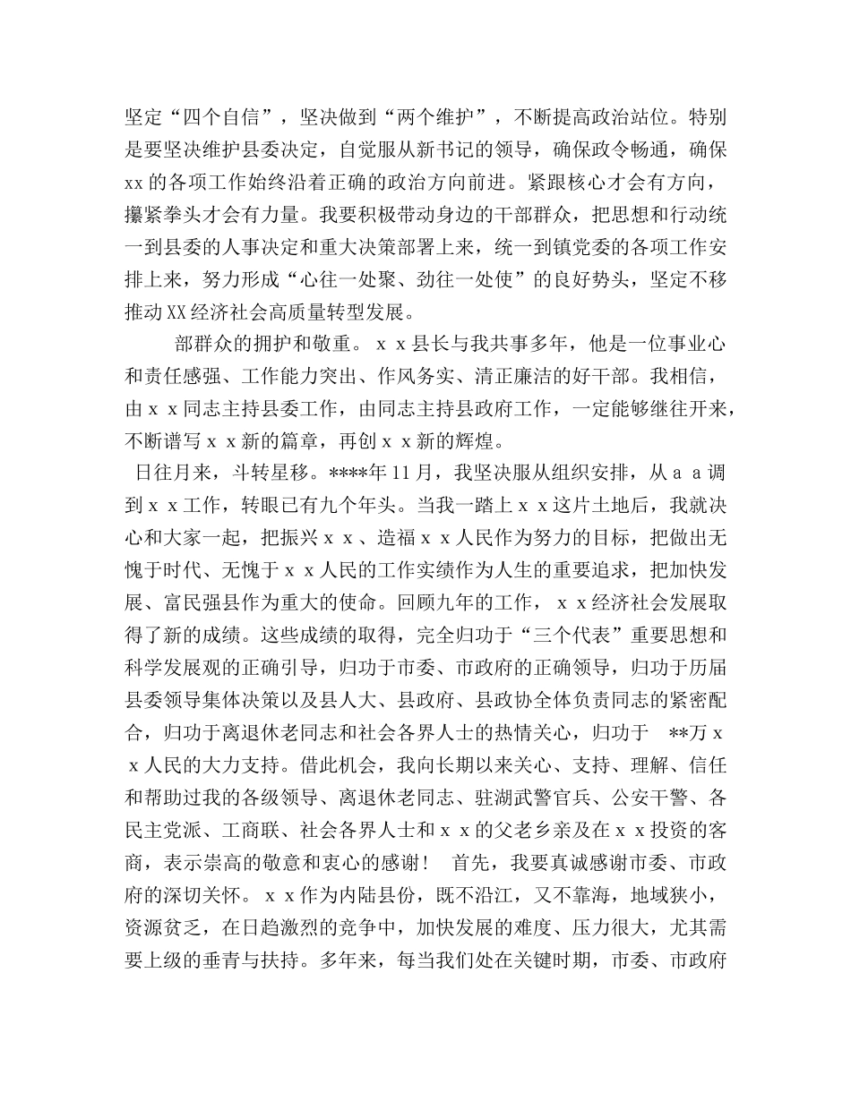 某镇长在该镇老书记离任、新书记就任干部大会上的表态发言 镇书记大还是镇长大 _第2页