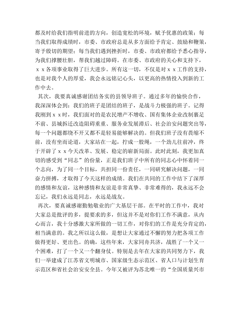 某镇长在该镇老书记离任、新书记就任干部大会上的表态发言 镇书记大还是镇长大 _第3页
