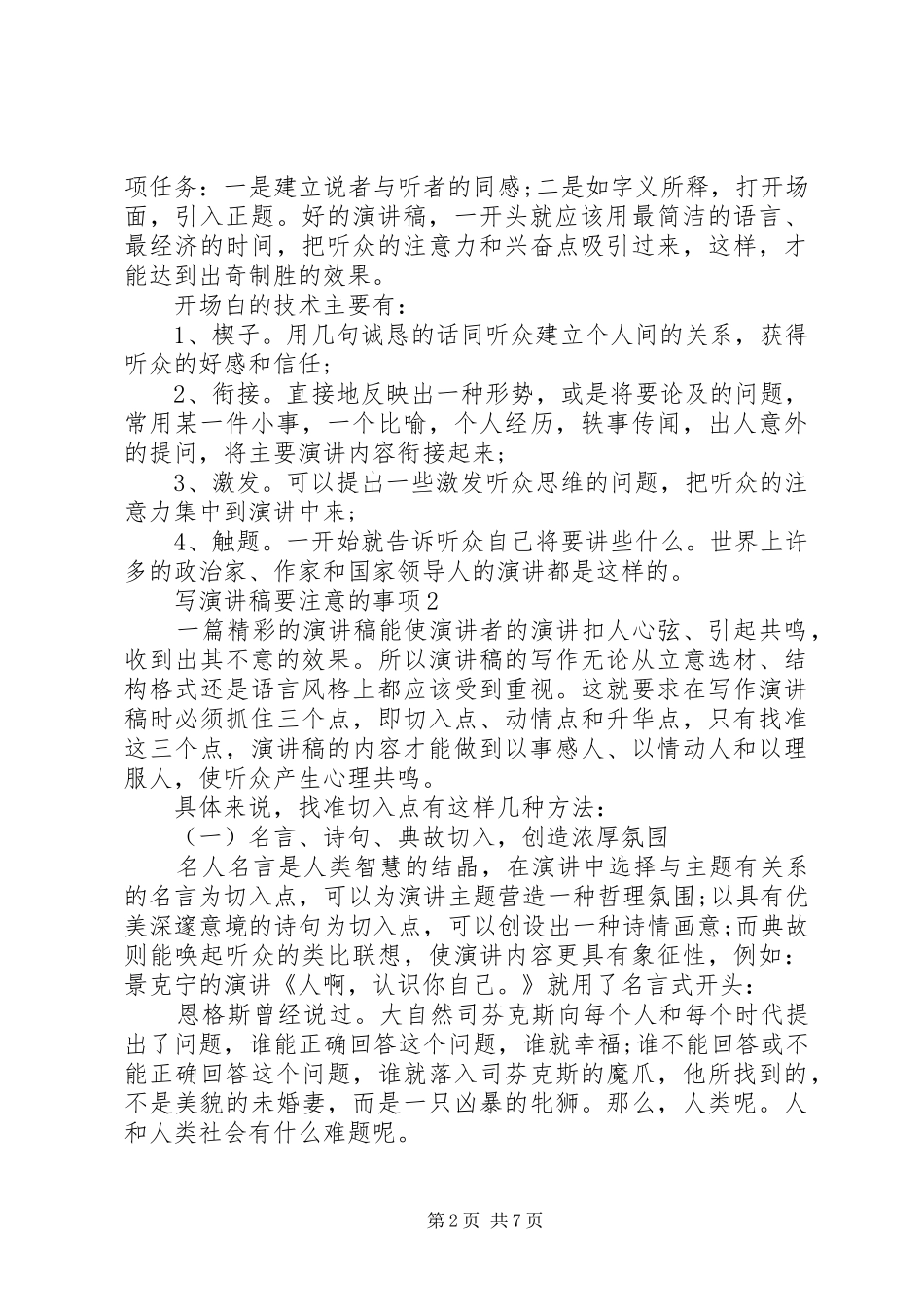写演讲稿要注意的事项_第2页