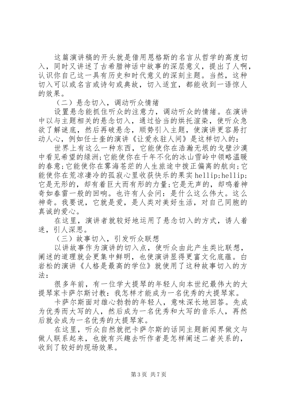 写演讲稿要注意的事项_第3页