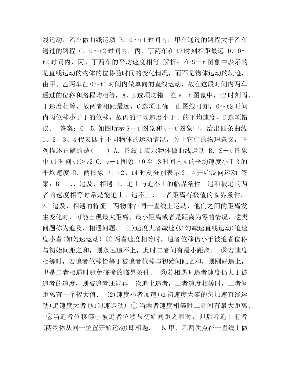 专题2图像,追及 _第2页